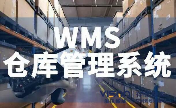 如何避免企业错误的选择wms仓库管理系统？
