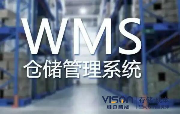 wms仓储管理要怎么减轻工作量？